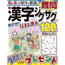 難問漢字ジグザグ極 VOL.2 (MSムック) | メディアソフト |本