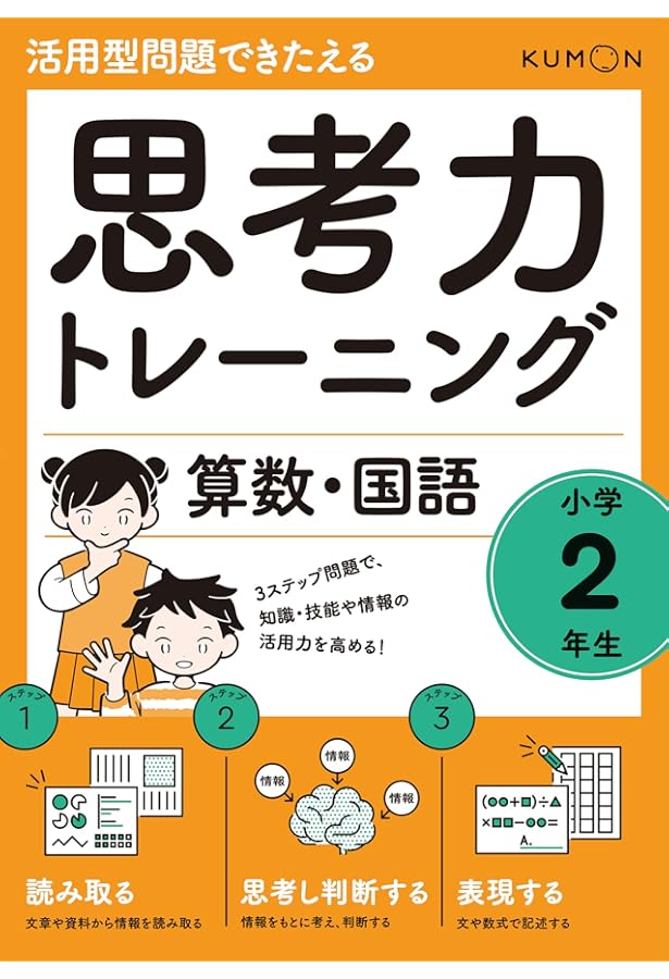 思考力トレーニング 算数・国語 小学3年生 (活用型問題できたえる) |本