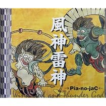 Amazon.co.jp: 風神雷神: ミュージック