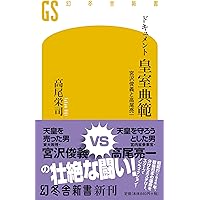「萬世一系」の研究 : 「皇室典範的なるもの」への視座 Amazon.co.jp: 「萬世一系」の研究: 「皇室典範的なるもの」への