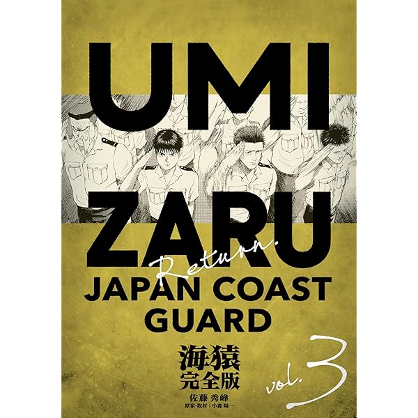 Amazon.co.jp: 海猿 完全版 1 eBook : 佐藤秀峰, 小森陽一: Kindleストア