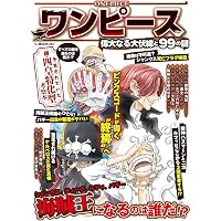 Amazon.co.jp: ワンピース最強考察大全 : ワンピ漫研団: 本