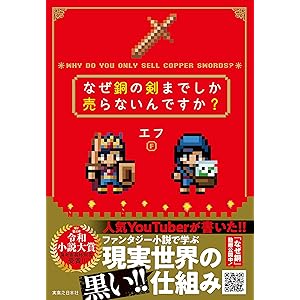 なぜ銅の剣までしか売らないんですか?