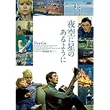 夜空に星のあるように[DVD]