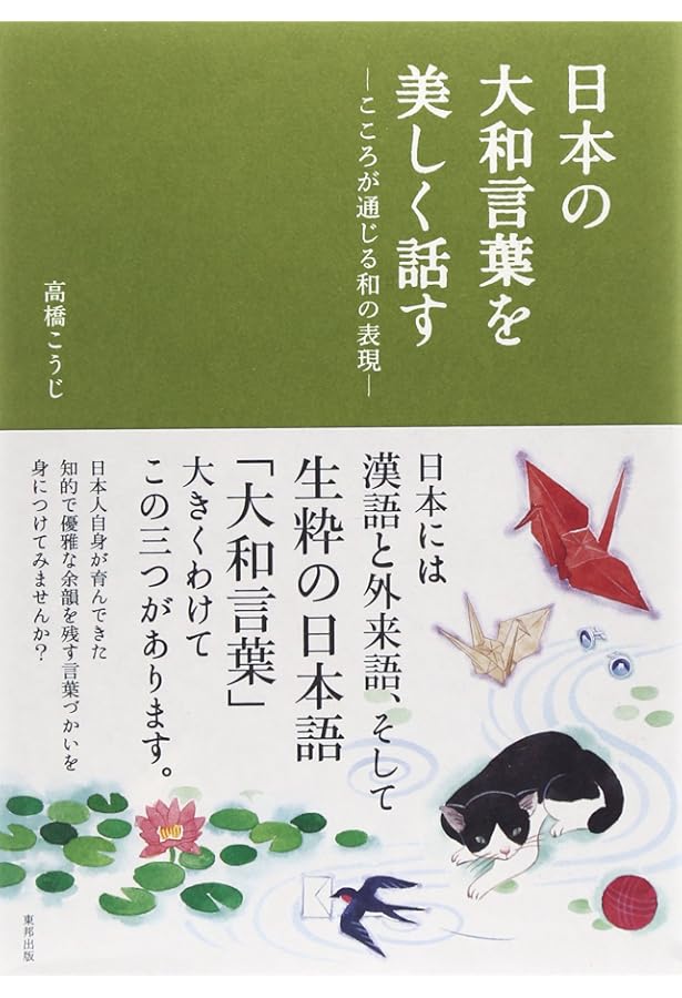 ヤマト言葉語源辞典 ヤマト言葉語源辞典 ヤマト言葉語源辞典 | 朴 炳植