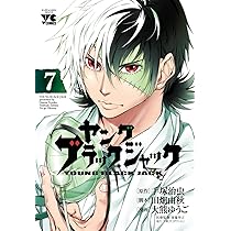 【中古】 ヤングブラック・ジャック×ブラック・ジャック 闇医者誕生編/秋田書店/田畑由秋 ヤングブラック・ジャック×ブラック・ジャック 闇医者誕生編