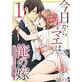 私のハジメテ もらってください 始まりは業務命令 1巻 Berry S Comics 蒼乃シュウ 春川メル 女性マンガ Kindleストア Amazon
