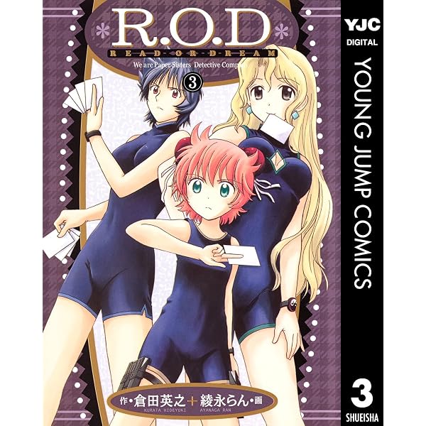 Amazon.co.jp: R.O.D-READ OR DREAM- 1 (ヤングジャンプコミックス