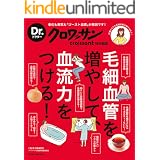 Ｄｒ．クロワッサン 毛細血管を増やして、血流力をつける！ Dr.クロワッサン
