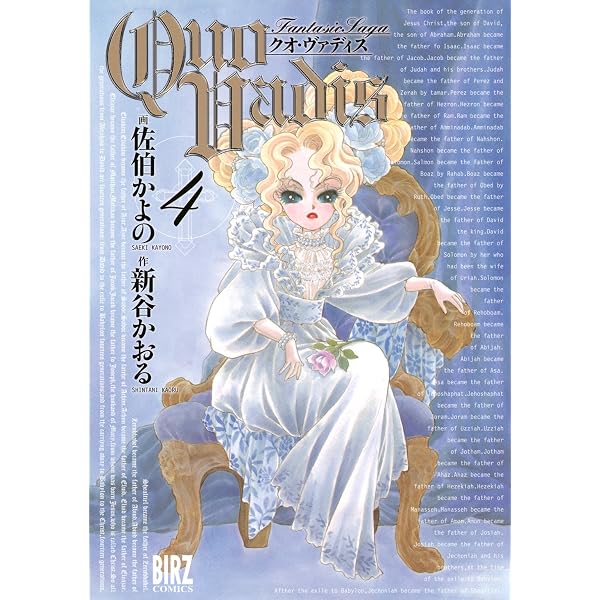 QUO VADIS～クオ・ヴァディス～ (1) (バーズコミックス) | 佐伯かよの