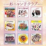 プラチナムベスト おニャン子クラブ(UHQCD)