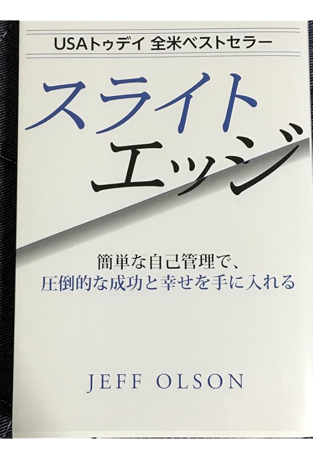 スライトエッジ | ジェフ・オルソン, 藤島 みさ子 |本 | 通販 | Amazon