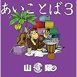 Amazon 前回のlgmonkeesこと山猿です 前回のlgmonkeesこと山猿です J Pop ミュージック