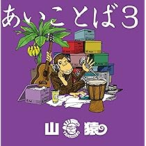 山猿/あにばーさる2～山猿だョ!!今年も勝手に紅白猿合戦2016 DVD Amazon.co.jp: あにばーさる2 〜山猿だョ!! 今年も勝手に紅白猿