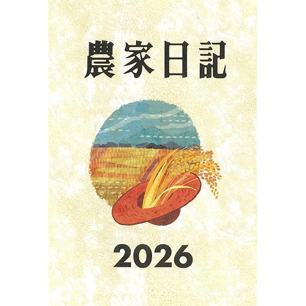 Amazon.co.jp: 農業日誌 (令和3年) : 一般財団法人農林統計協会
