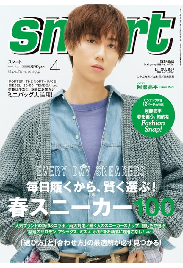 Amazon.co.jp: 日経エンタテインメント! 2023年 9 月号【表紙:阿部亮平