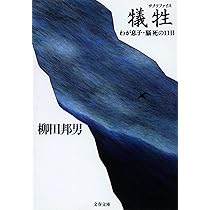 心の深みへ | 河合 隼雄, 柳田 邦男 |本 | 通販 | Amazon
