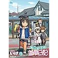 ねこむすめ道草日記 11 (リュウコミックス)