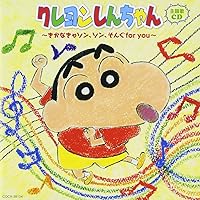 Amazon | プリッと!こんぷりーと クレヨンしんちゃん30周年記念テーマ 