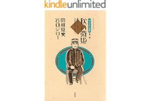 坊っちゃんの時代 ： 2 秋の舞姫 (アクションコミックス)