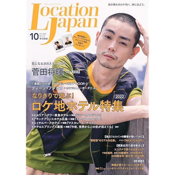 LocationJapan(ロケーション 2022年8月号 ロケーションジャパン2022年8月号(表紙:山﨑賢人) | ロケーション