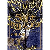 ラグナクリムゾン(8) (ガンガンコミックス JOKER)