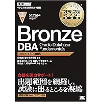 オラクル認定資格試験対策書 ORACLE MASTER Bronze DBA Oracle