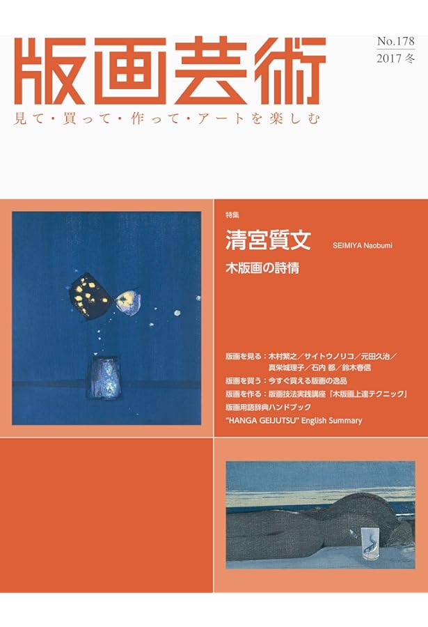 清宮質文ガラス絵作品集 | 清宮質文, 三浦誠 |本 | 通販 | Amazon