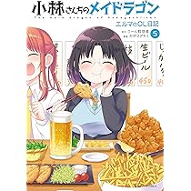 (未使用･未開封品)小林さんちのメイドラゴン エルマのOL日記 コミック 1-4巻セット 小林さんちのメイドラゴン エルマのOL日記 (1) (アクション
