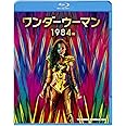 ワンダーウーマン 1984 [Blu-ray]