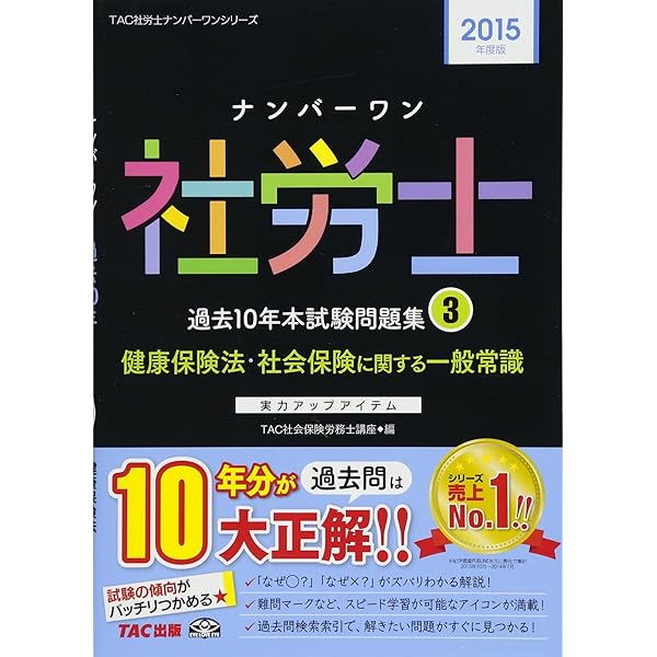 Amazon.co.jp: ナンバーワン社労士 過去10年本試験問題集 (1) 労働基準