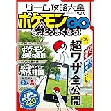 ゲーム攻略大全 Vol.5 (100%ムックシリーズ)