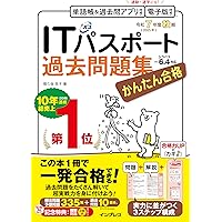 令和5年度】 いちばんやさしい ITパスポート 絶対合格の教科書＋出る