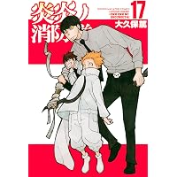 Amazon.co.jp: 炎炎ノ消防隊（23） (週刊少年マガジンコミックス