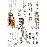 検視官の現場-遺体が語る多死社会・日本のリアル (中公新書ラクレ 858