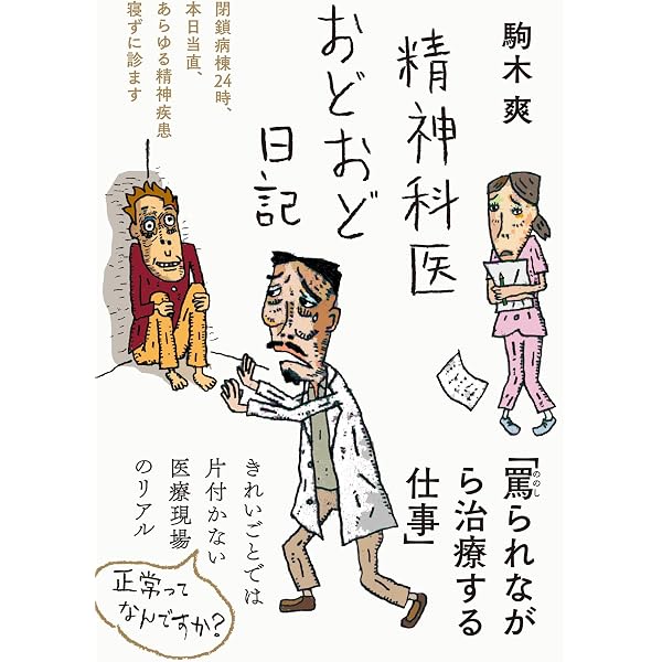 アラフォーウーバーイーツ配達員ヘロヘロ日記 | 渡辺 雅史 |本 | 通販