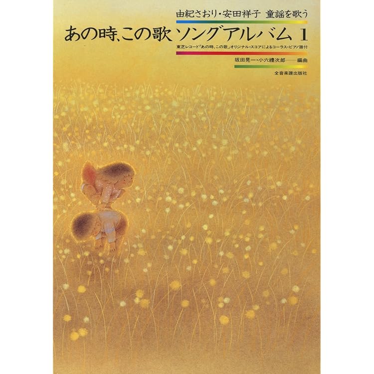 Amazon.co.jp: あの時、この歌 第1集: ミュージック