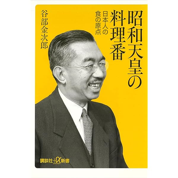 Amazon.co.jp: 殿下の料理番 皇太子ご夫妻にお仕えして（小学館文庫