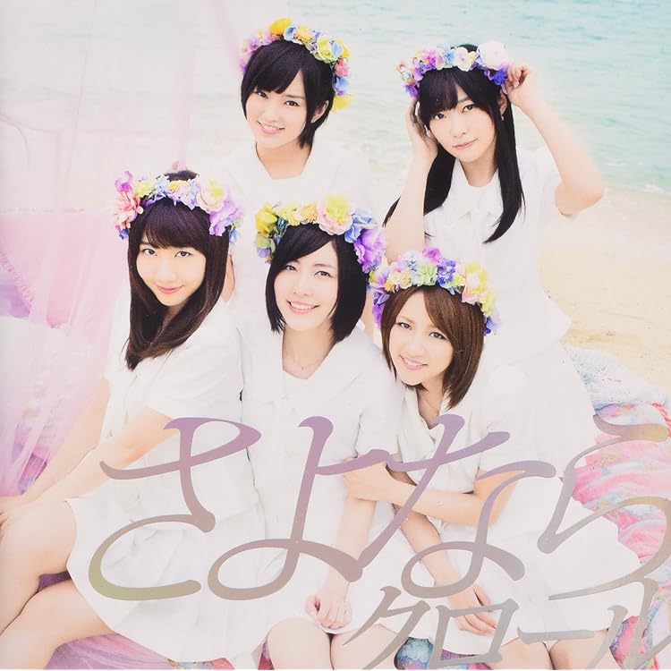Amazon.co.jp: さよならクロール＜Type K＞(通常盤)(メーカー