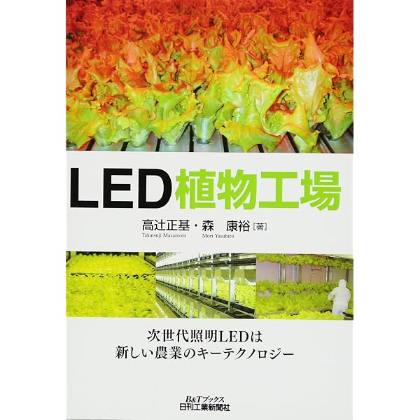 施設園芸・植物工場ハンドブック | 日本施設園芸協会, 日本施設園芸