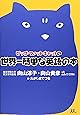 ビッグ・ファット・キャットの世界一簡単な英語の本