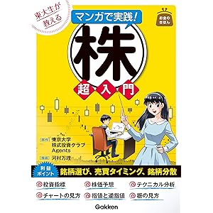 東大生が教える マンガで実践！株 超入門 お金のきほんの表紙