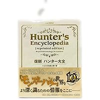 モンスターハンター ハンター大全4 Amazon.co.jp: ハンター大全4 ハンター大全シリーズ (カプコン