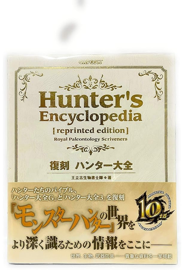 Amazon.co.jp: ハンター大全4 (ファミ通の攻略本) : 週刊ファミ通編集