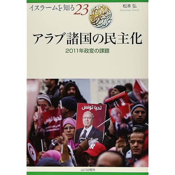 原理主義の潮流: ムスリム同胞団 (イスラームを知る 10) | 横田 貴之