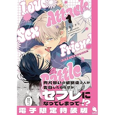 ☆限定版☆BLコミックスセット チルシェコミックス3周年フェア | 双葉社BLコミック