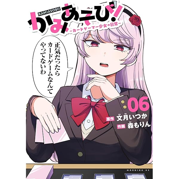 Amazon.co.jp: かみあそび！～カードゲーマー少女の日常～（3
