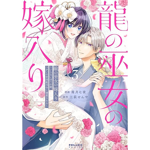 人喰い鬼の花嫁(4) (KCx) | ワタヌキ, 綾里 けいし |本 | 通販 | Amazon
