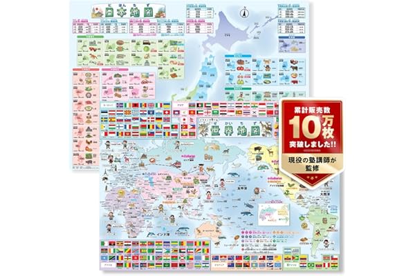 ルーティン博士の学習塾 お風呂ポスター 世界地図 日本地図 2枚セット A2サイズ K-1 受験対策 モンテッソーリ 幼児 小学生