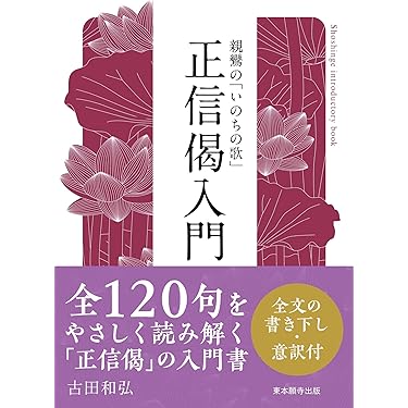 Amazon.co.jp 売れ筋ランキング: 親鸞 の中で最も人気のある商品です